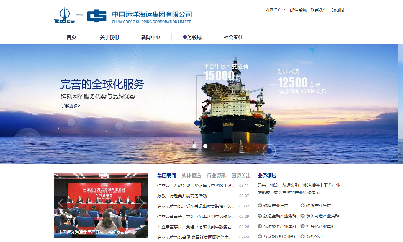 <b>中国远洋海运集团</b>